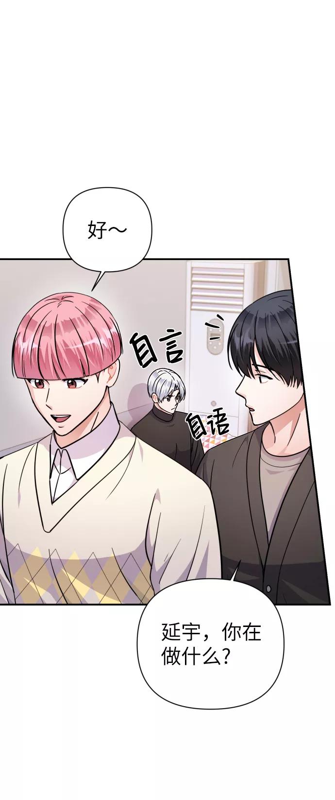 《神圣的爱豆》第70话 第18页