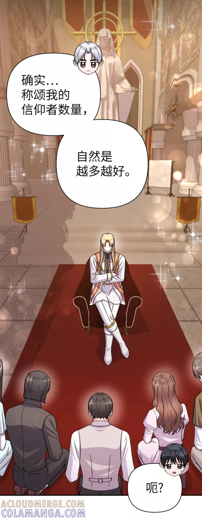 《神圣的爱豆》第70话 第25页