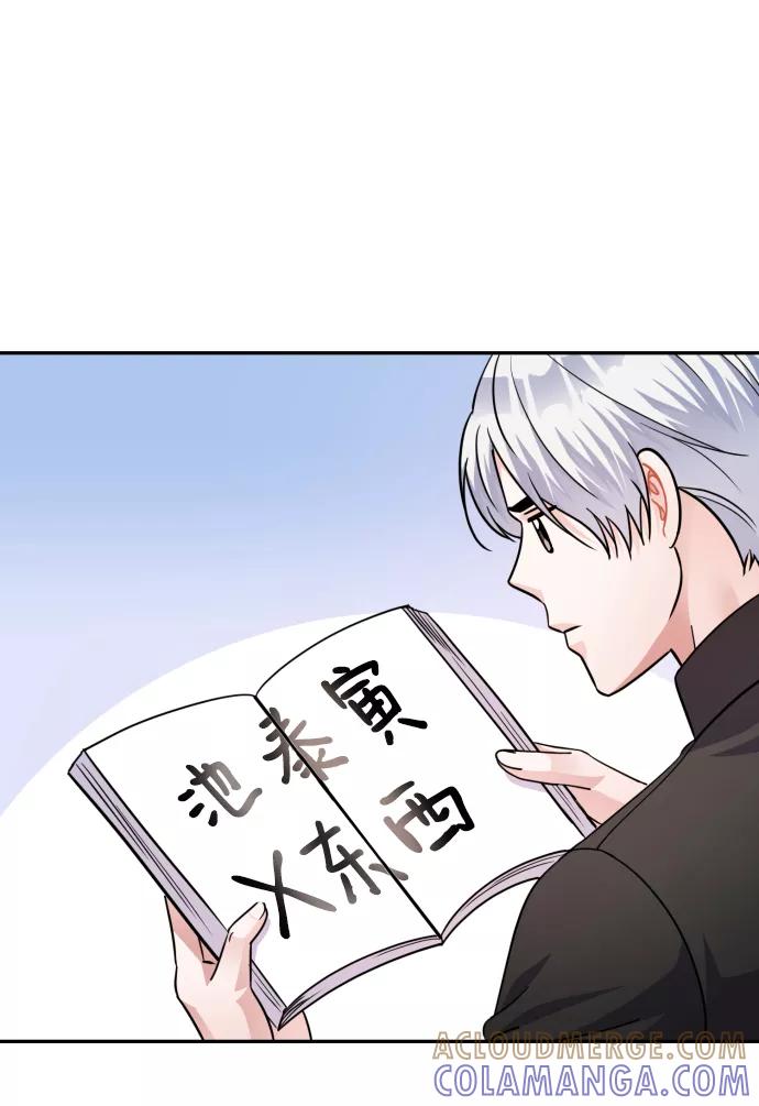 《神圣的爱豆》第70话 第31页