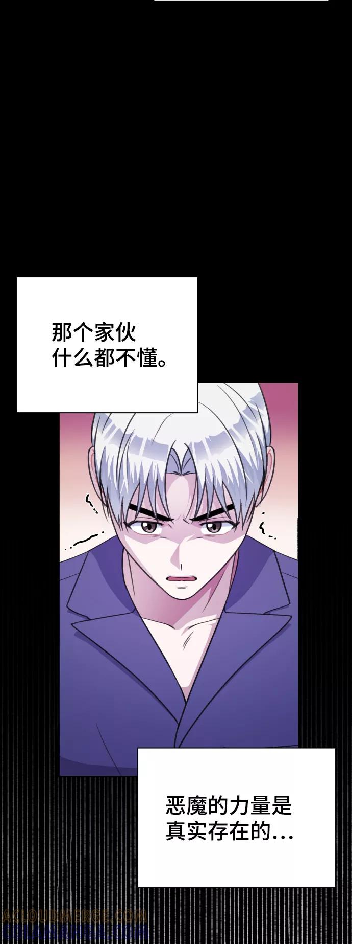 《神圣的爱豆》第70话 第58页