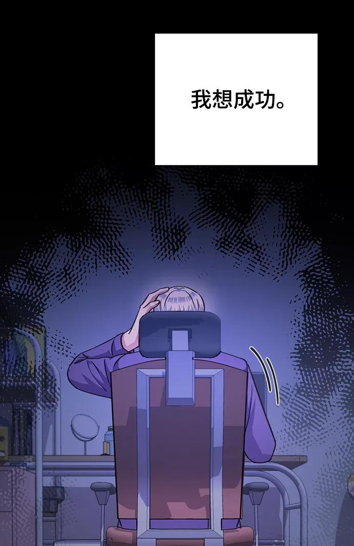 《神圣的爱豆》第70话 第42页