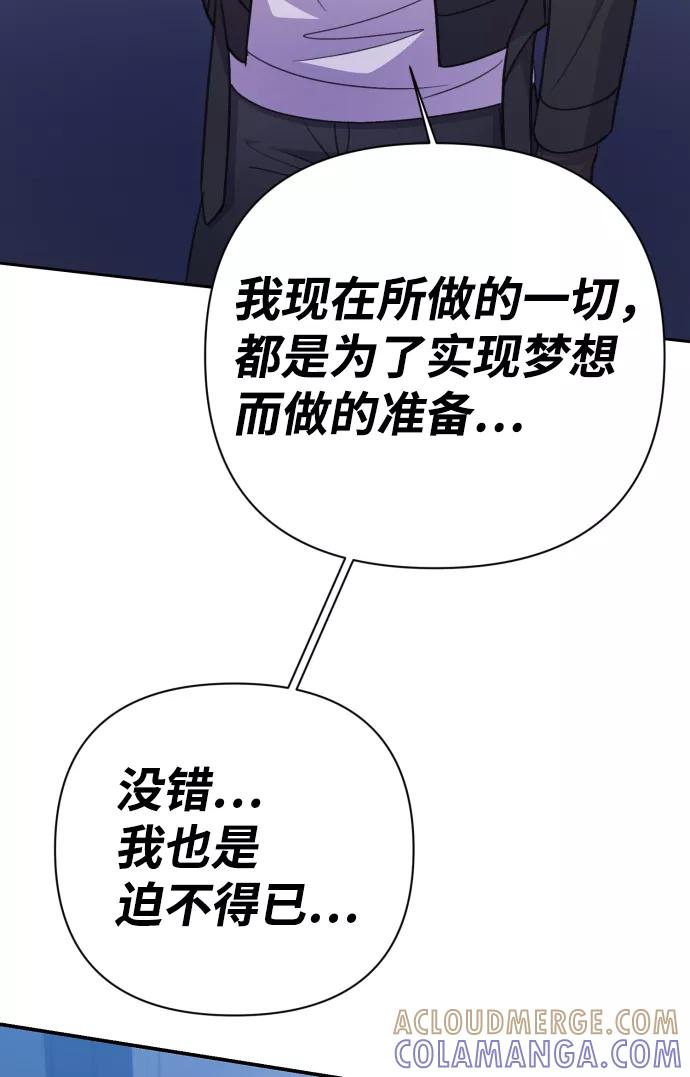 《神圣的爱豆》第70话 第85页