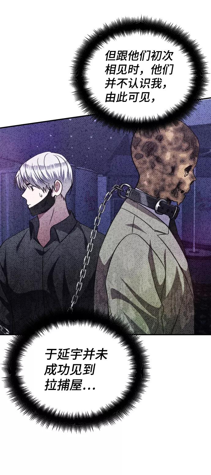 《神圣的爱豆》第70话 第72页