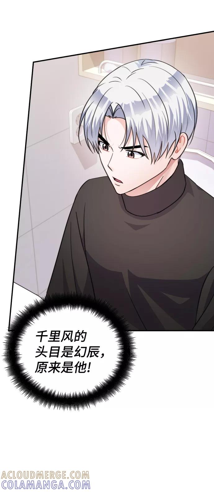 《神圣的爱豆》第70话 第70页
