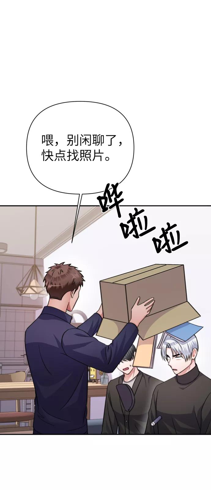 《神圣的爱豆》第70话 第26页