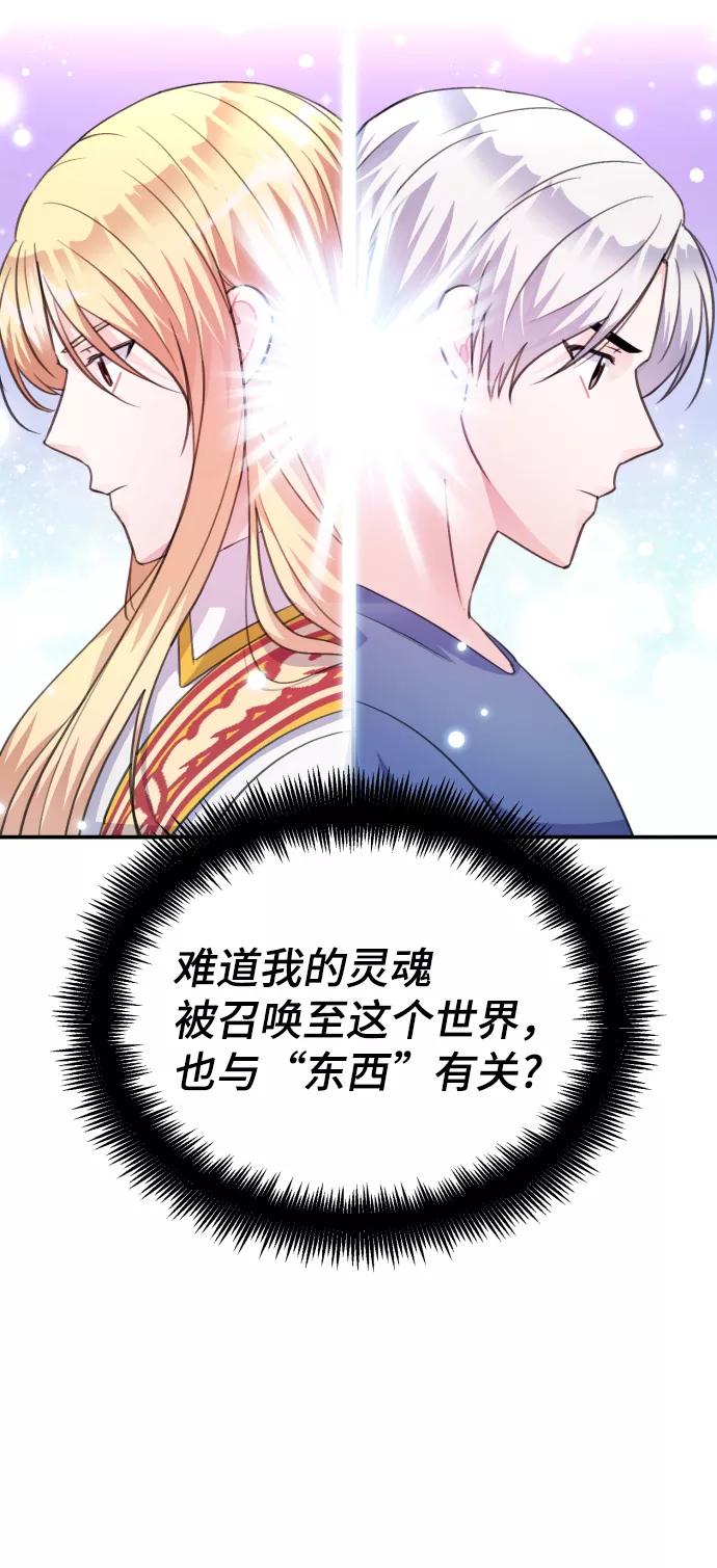 《神圣的爱豆》第70话 第74页