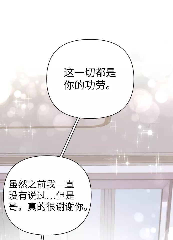 《神圣的爱豆》第70话 第12页