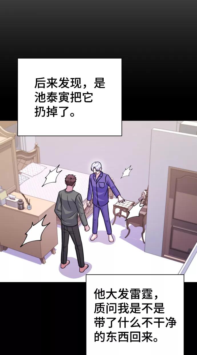《神圣的爱豆》第70话 第57页