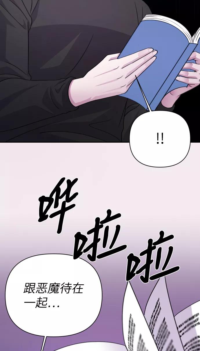 《神圣的爱豆》第70话 第54页