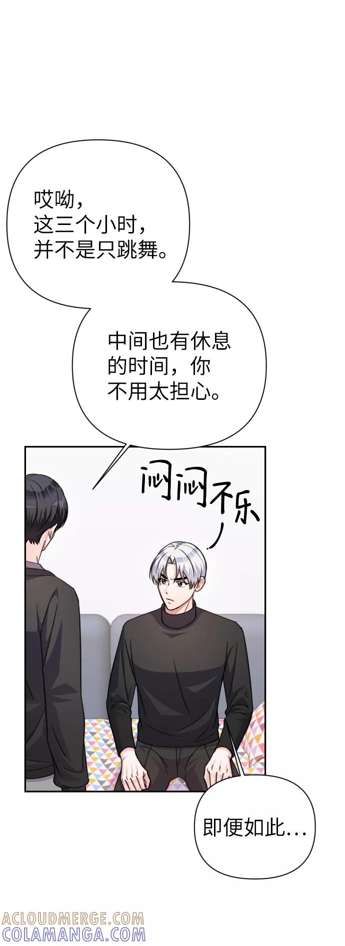 《神圣的爱豆》第70话 第22页