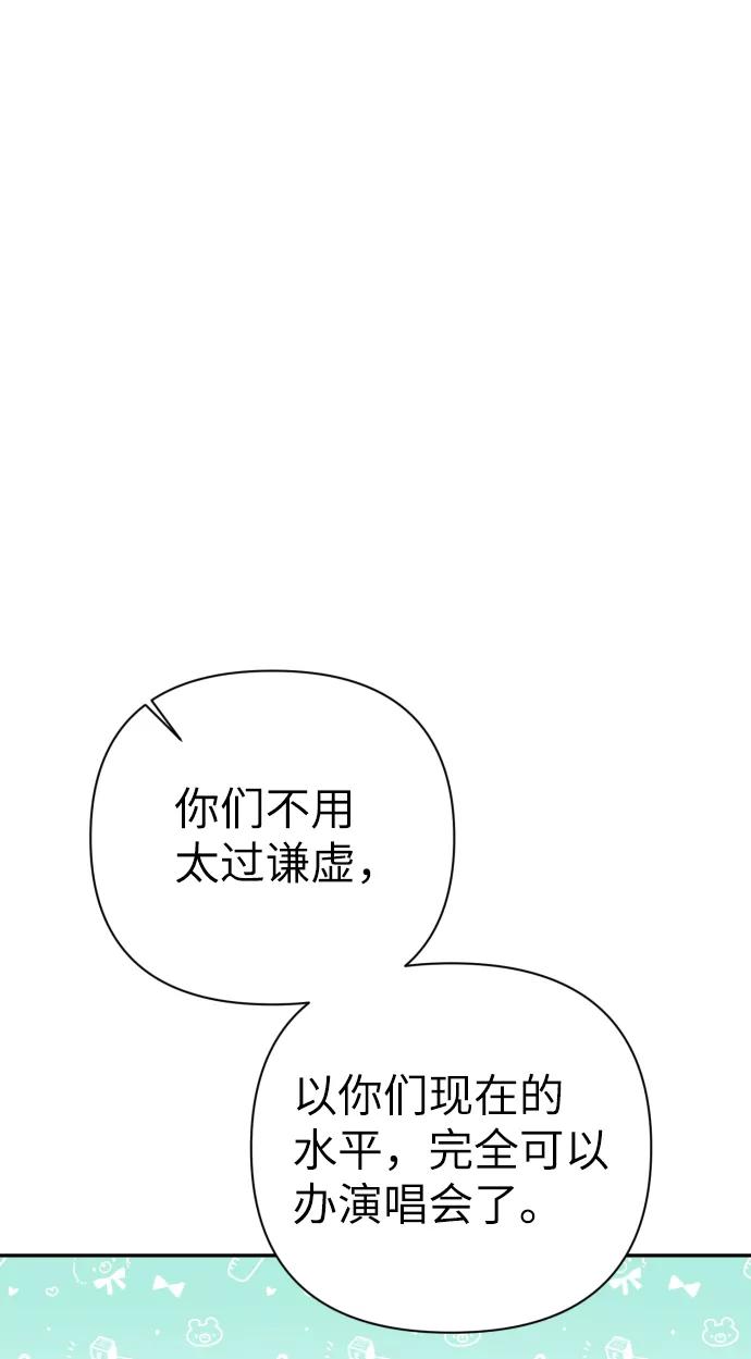 《神圣的爱豆》第70话 第6页