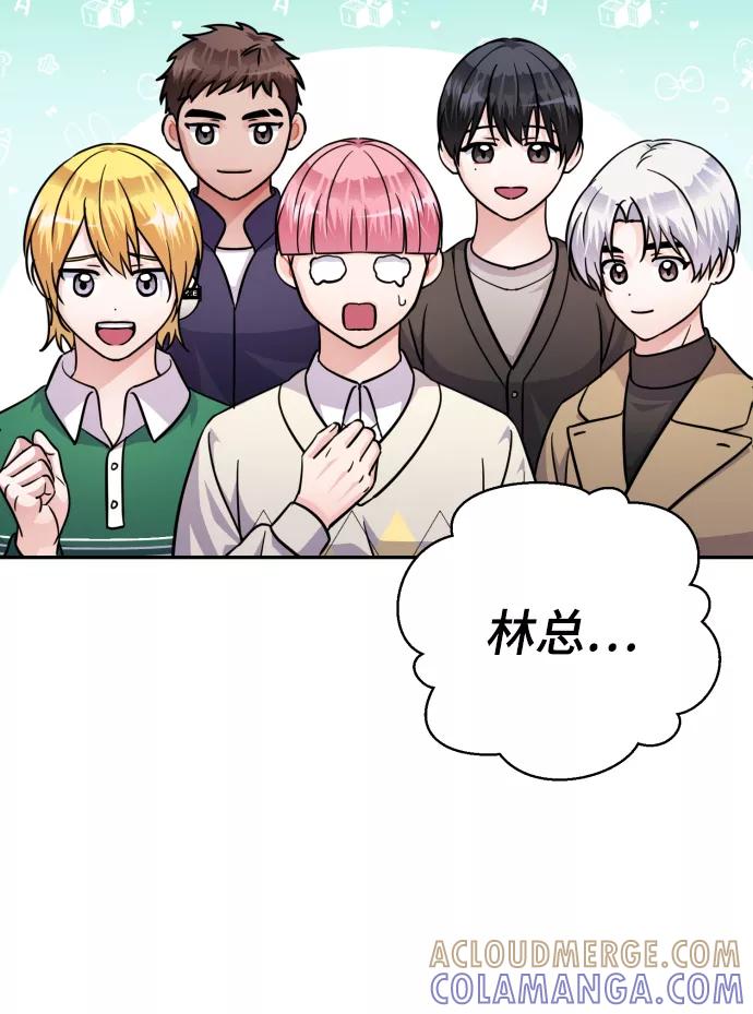 《神圣的爱豆》第70话 第7页