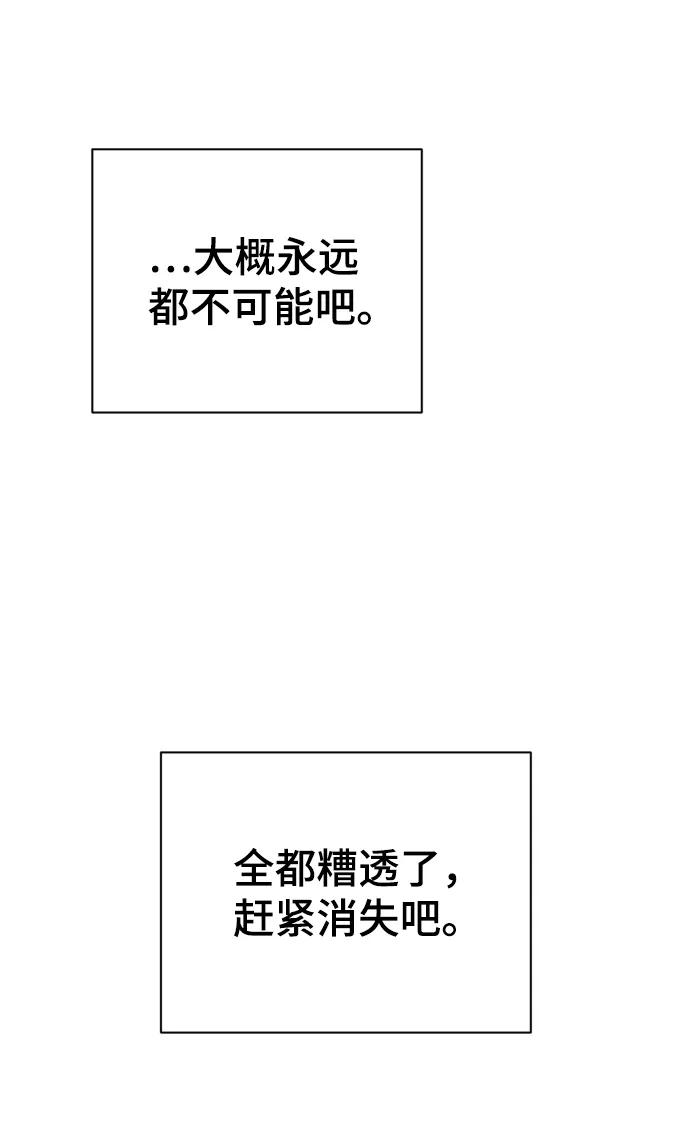 《神圣的爱豆》第70话 第44页