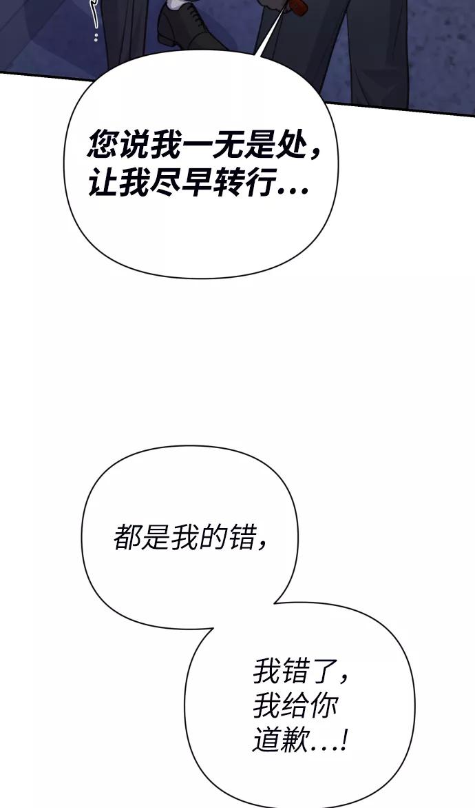 《神圣的爱豆》第70话 第81页