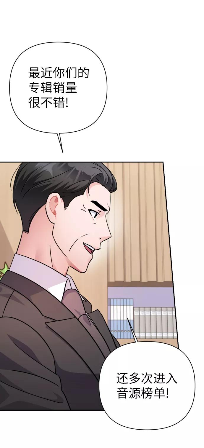 《神圣的爱豆》第70话 第5页