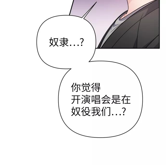 《神圣的爱豆》第70话 第21页