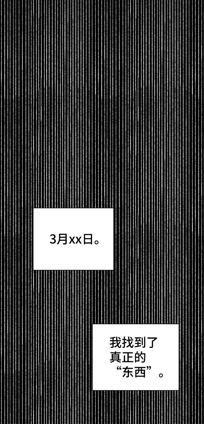 《神圣的爱豆》第70话 第59页