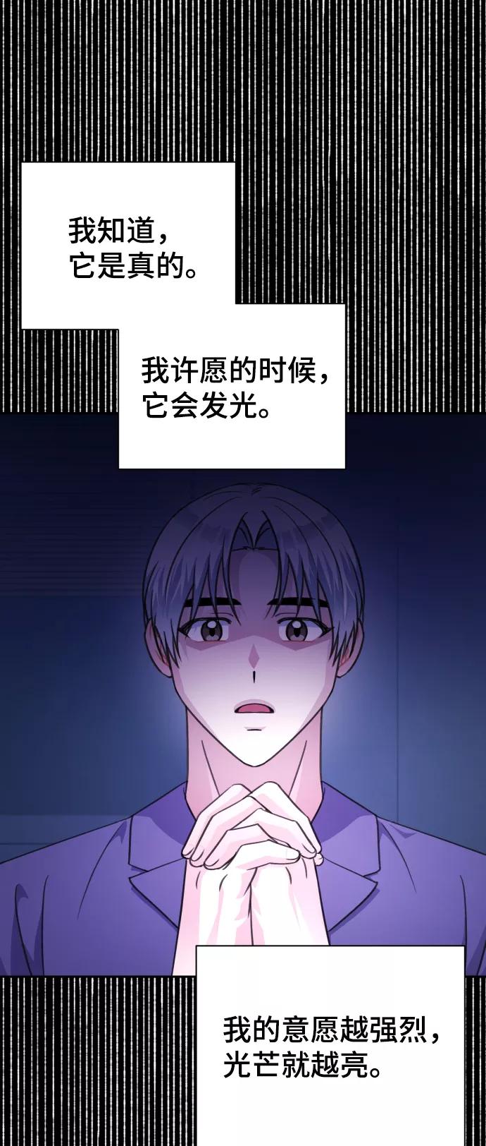 《神圣的爱豆》第70话 第60页