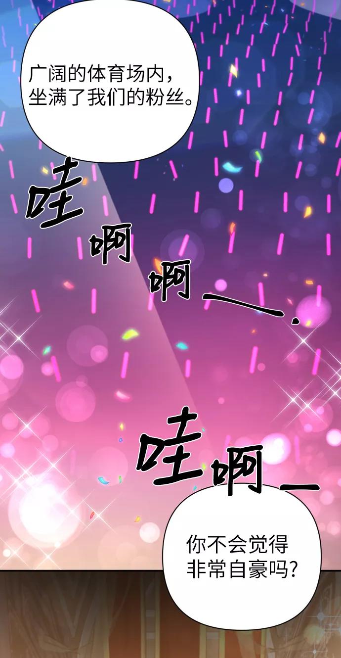 《神圣的爱豆》第70话 第24页