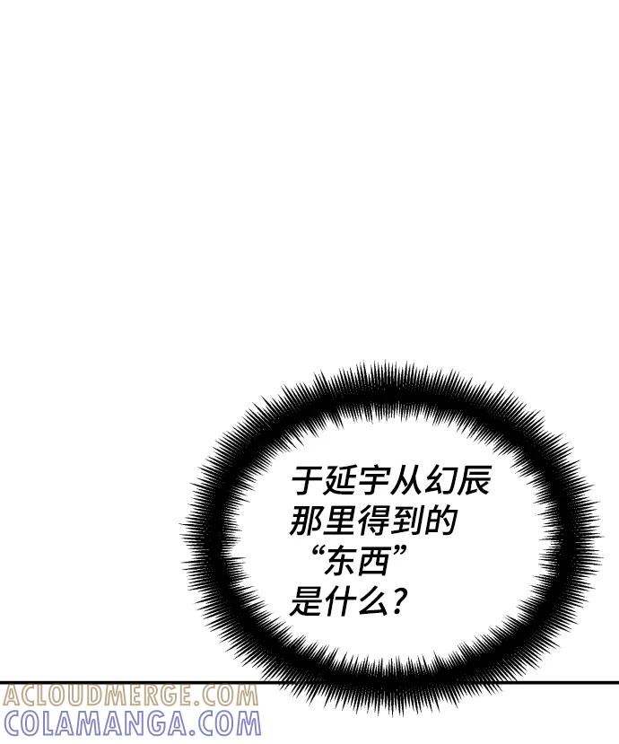《神圣的爱豆》第70话 第73页