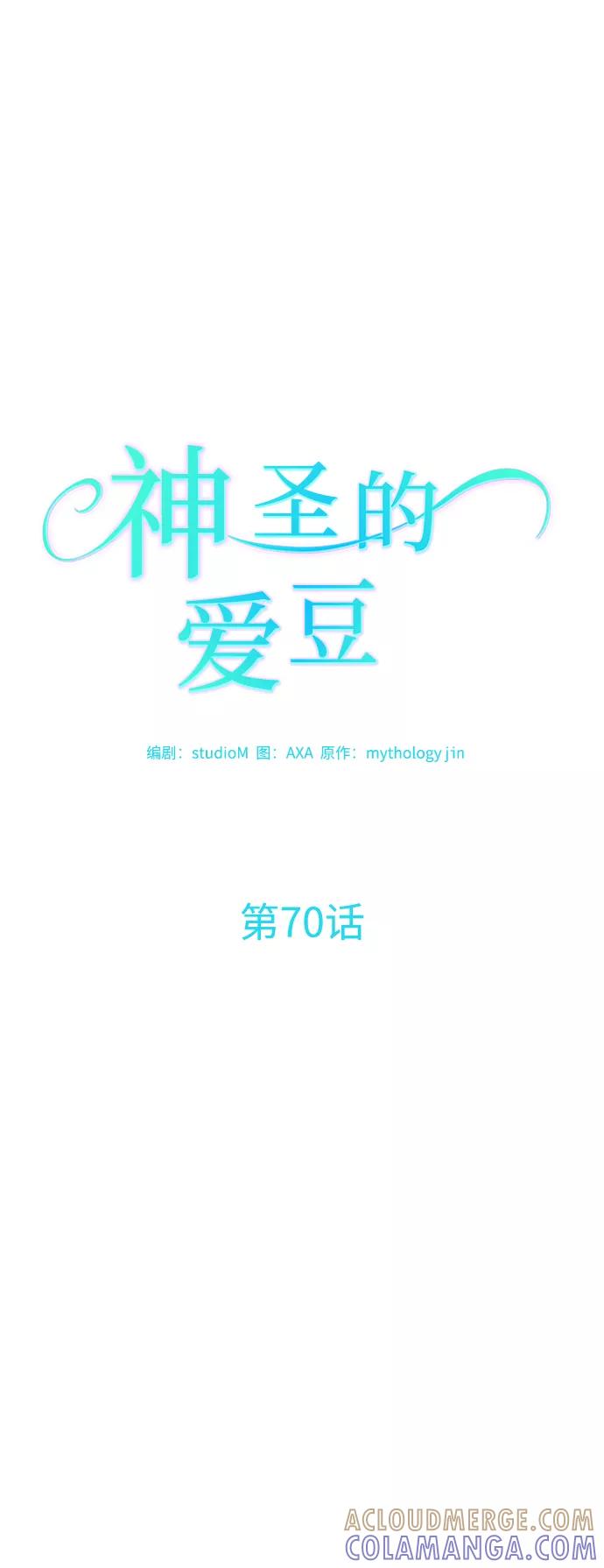 《神圣的爱豆》第70话 第16页