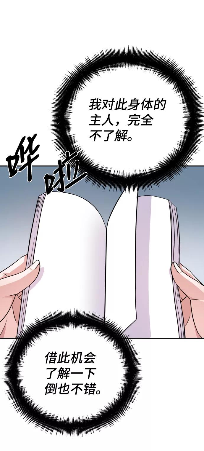 《神圣的爱豆》第70话 第30页