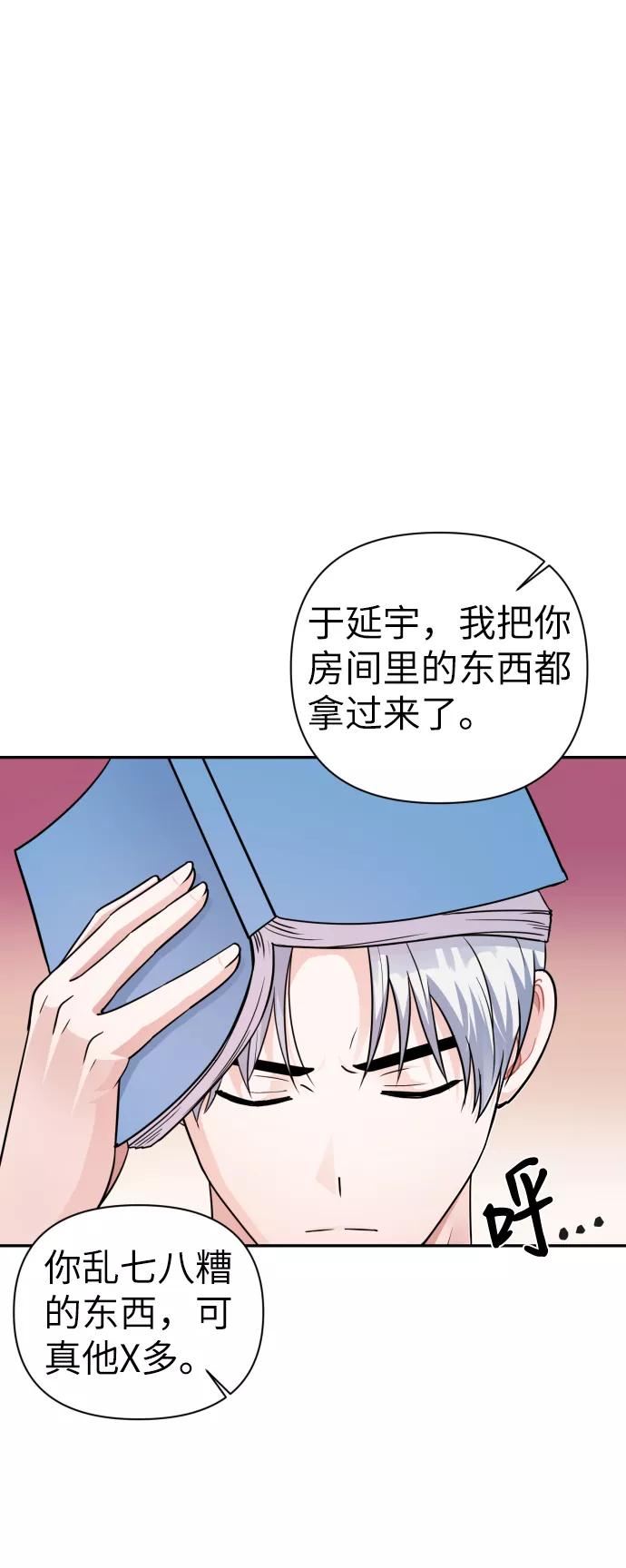 《神圣的爱豆》第70话 第27页
