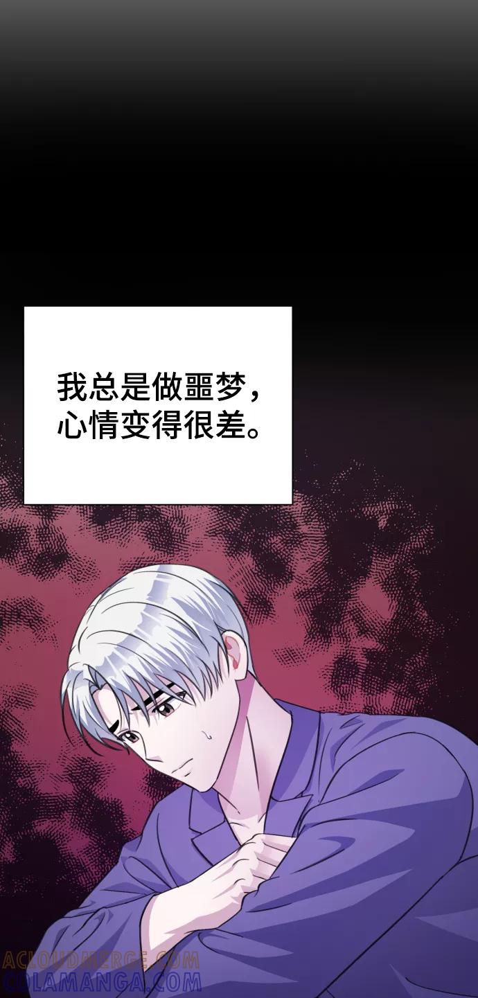 《神圣的爱豆》第70话 第64页