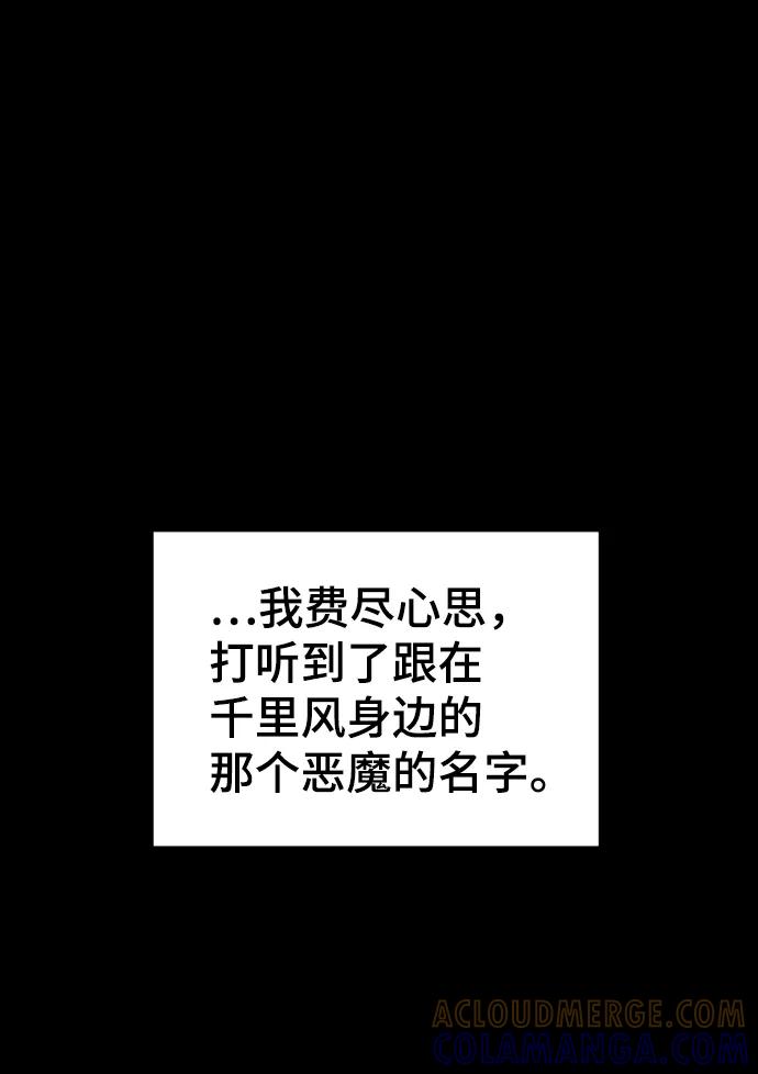 《神圣的爱豆》第70话 第67页
