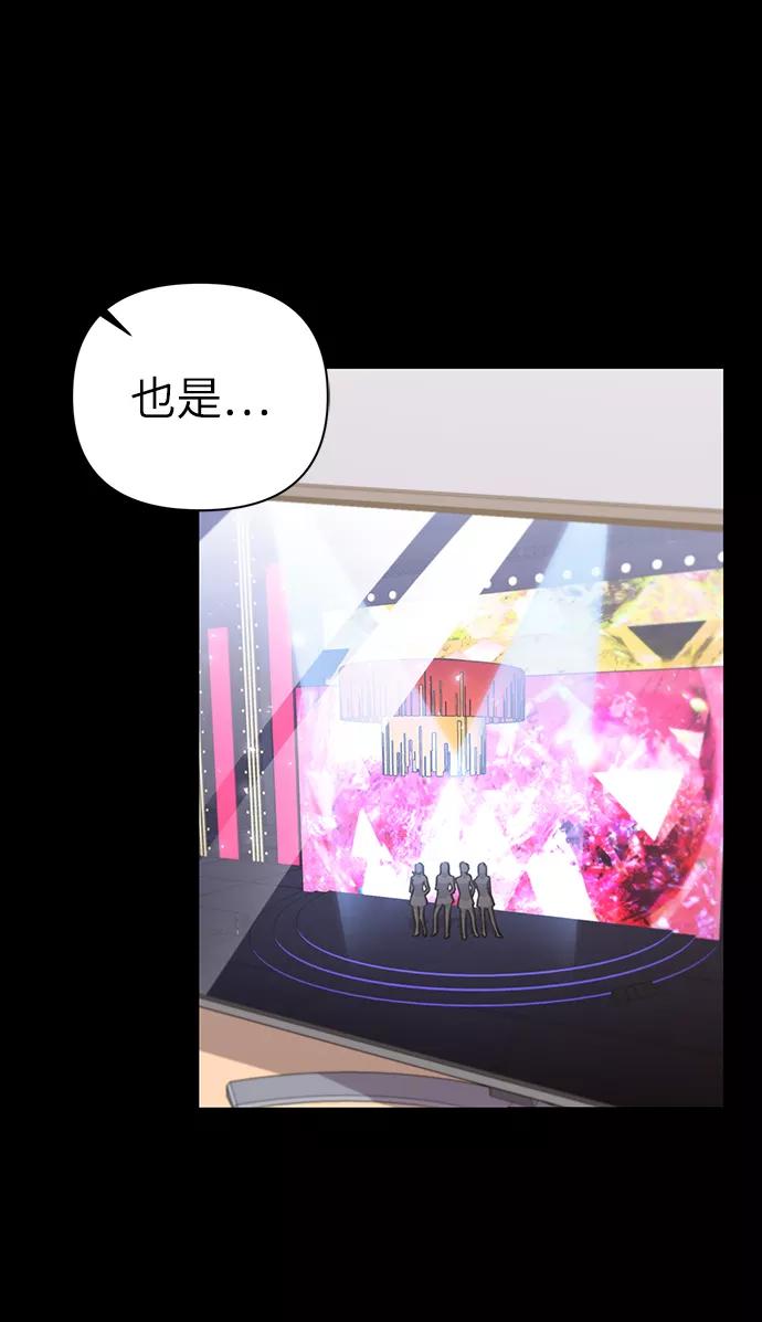 《神圣的爱豆》第70话 第38页