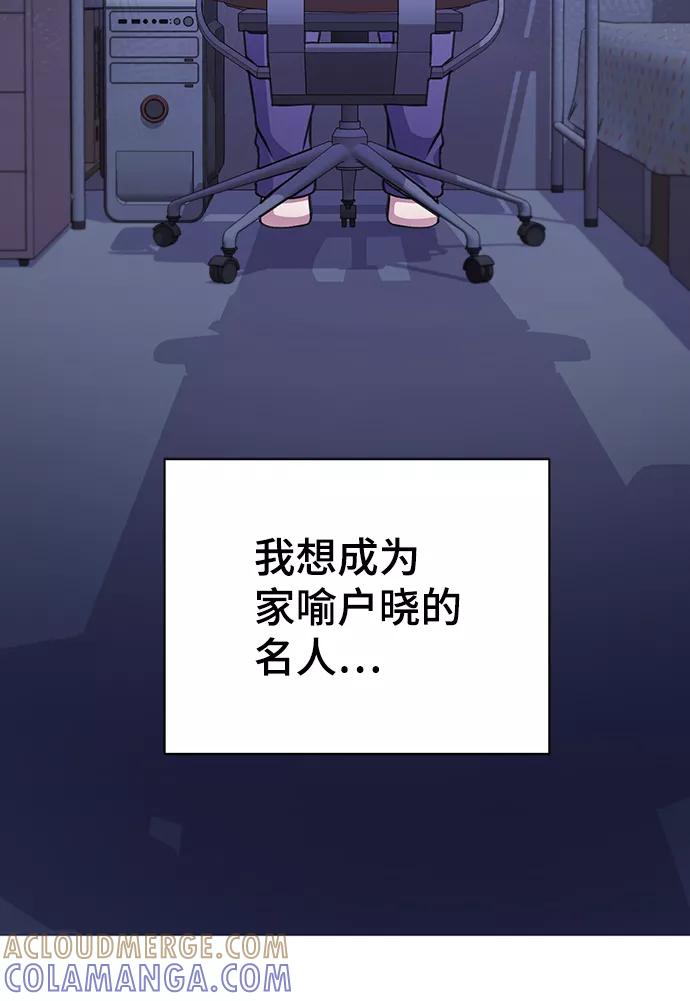 《神圣的爱豆》第70话 第43页