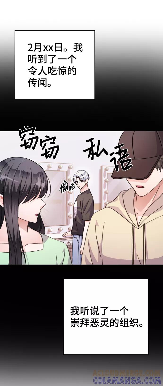 《神圣的爱豆》第70话 第46页