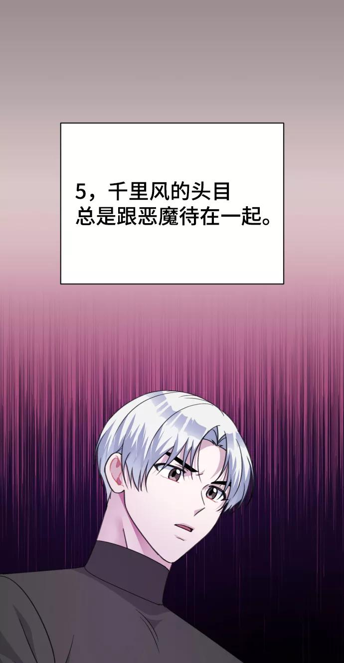 《神圣的爱豆》第70话 第53页