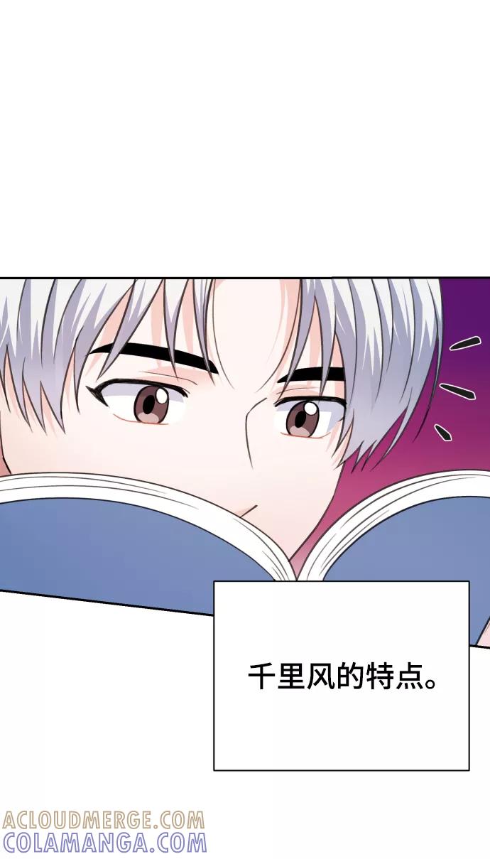 《神圣的爱豆》第70话 第49页
