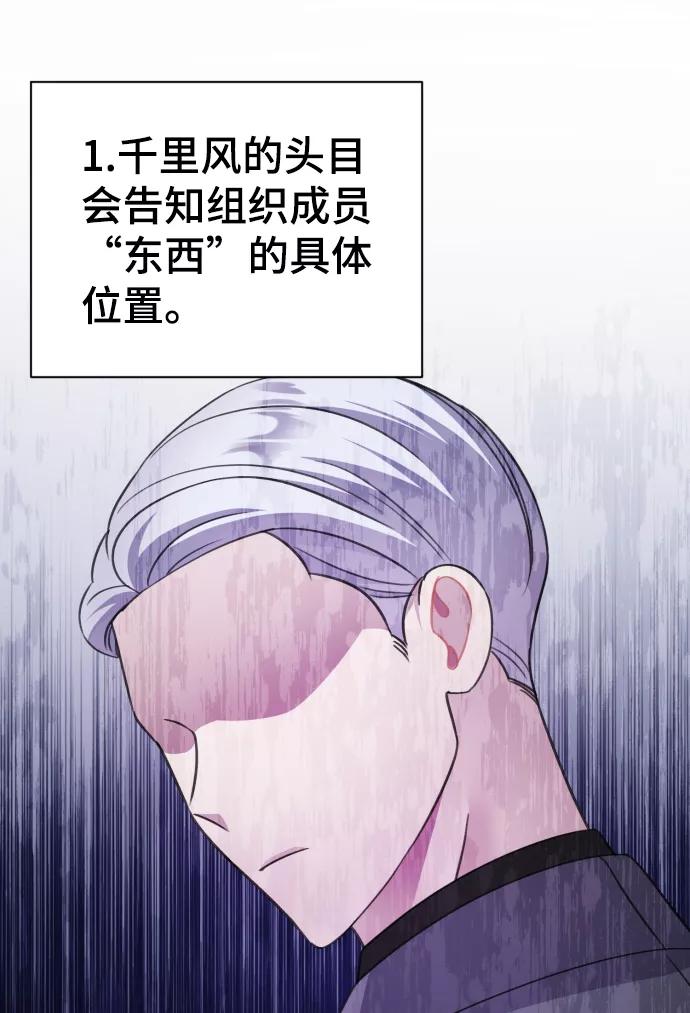 《神圣的爱豆》第70话 第50页