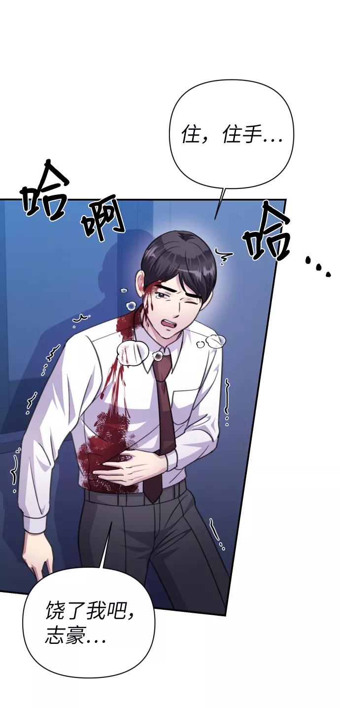 《神圣的爱豆》第70话 第78页