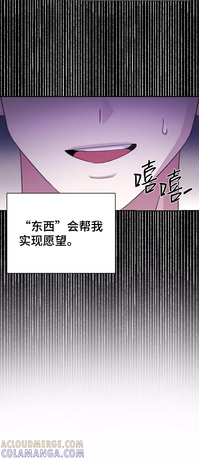 《神圣的爱豆》第70话 第61页