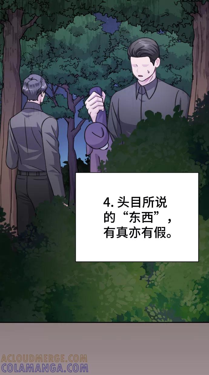 《神圣的爱豆》第70话 第52页