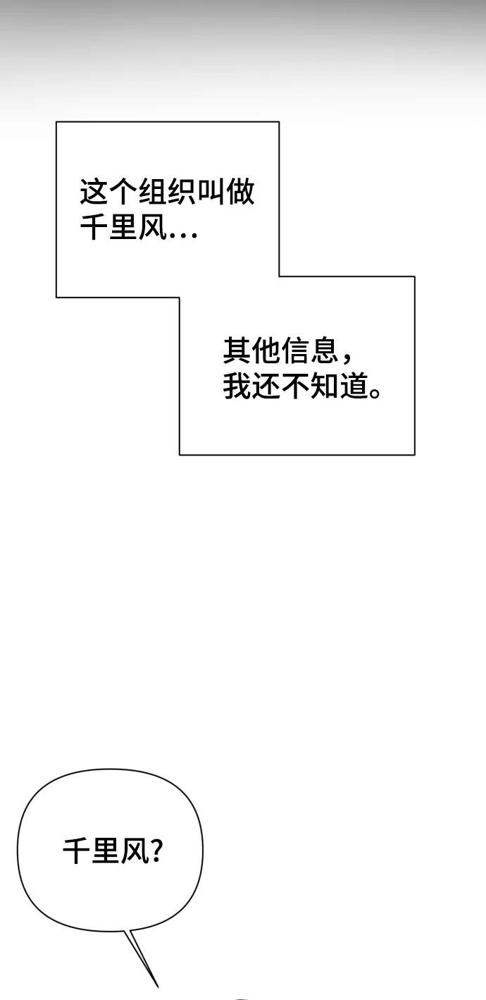 《神圣的爱豆》第70话 第47页