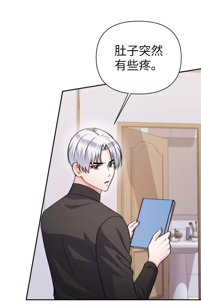 《神圣的爱豆》第70话 第33页