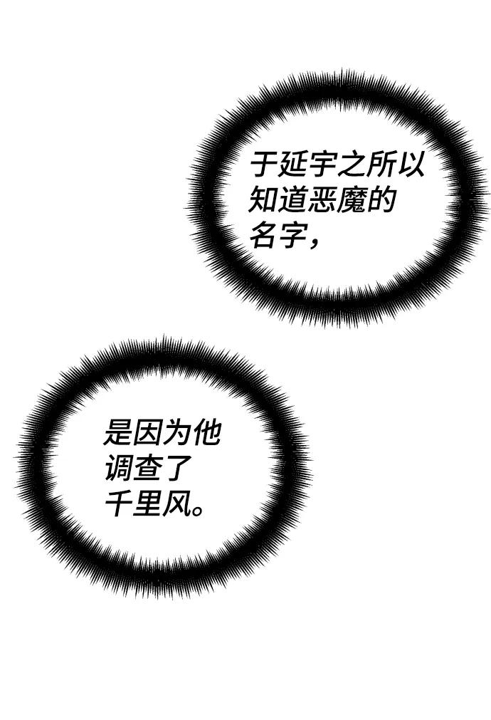 《神圣的爱豆》第70话 第71页