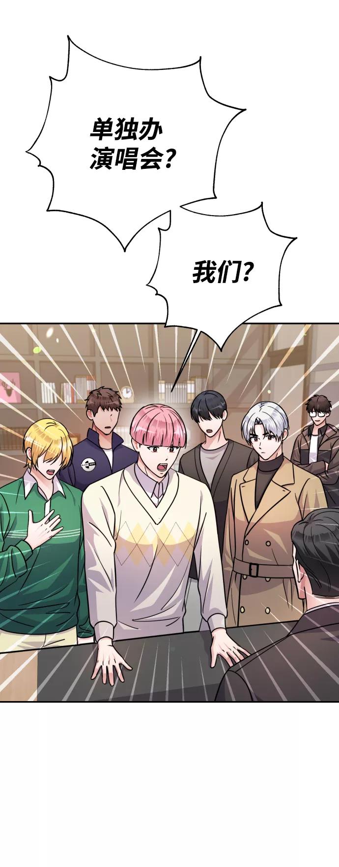 《神圣的爱豆》第70话 第3页