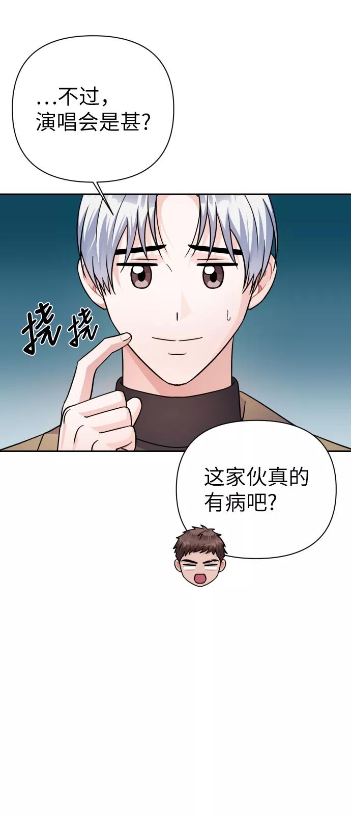 《神圣的爱豆》第70话 第15页