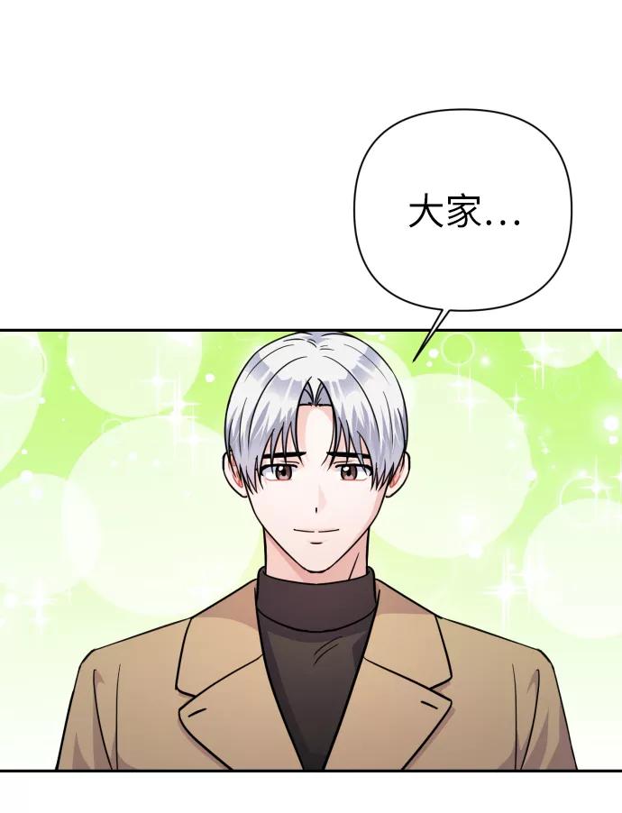《神圣的爱豆》第70话 第14页