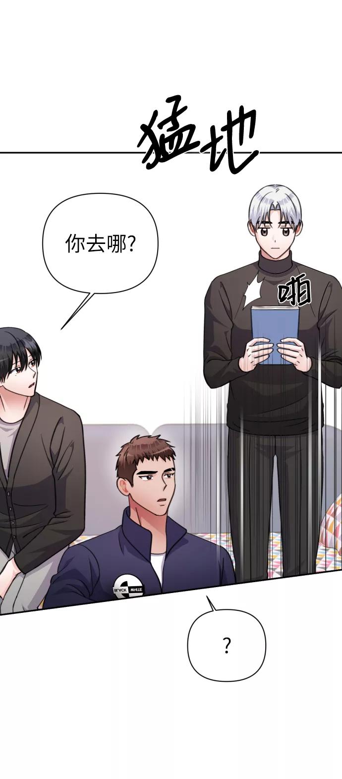 《神圣的爱豆》第70话 第32页