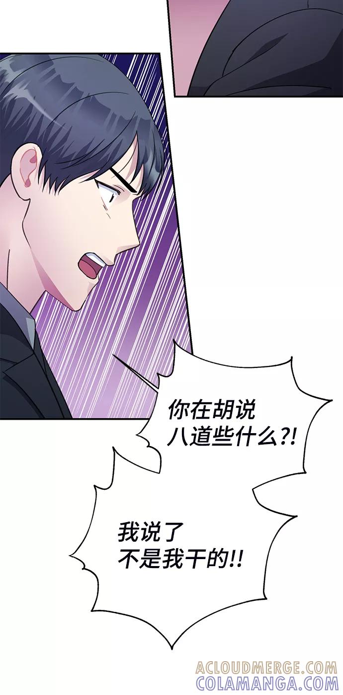 《神圣的爱豆》第71话 第52页