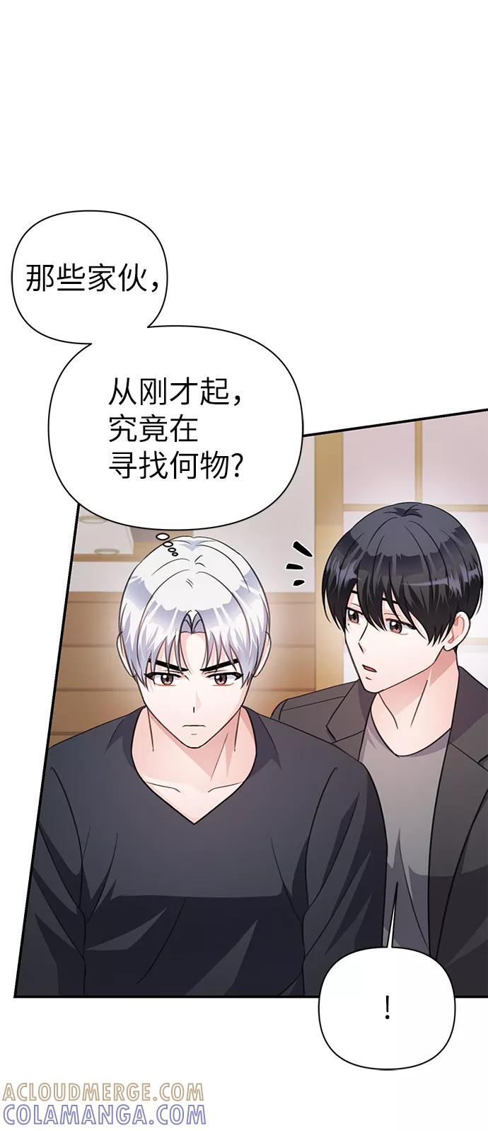 《神圣的爱豆》第71话 第25页