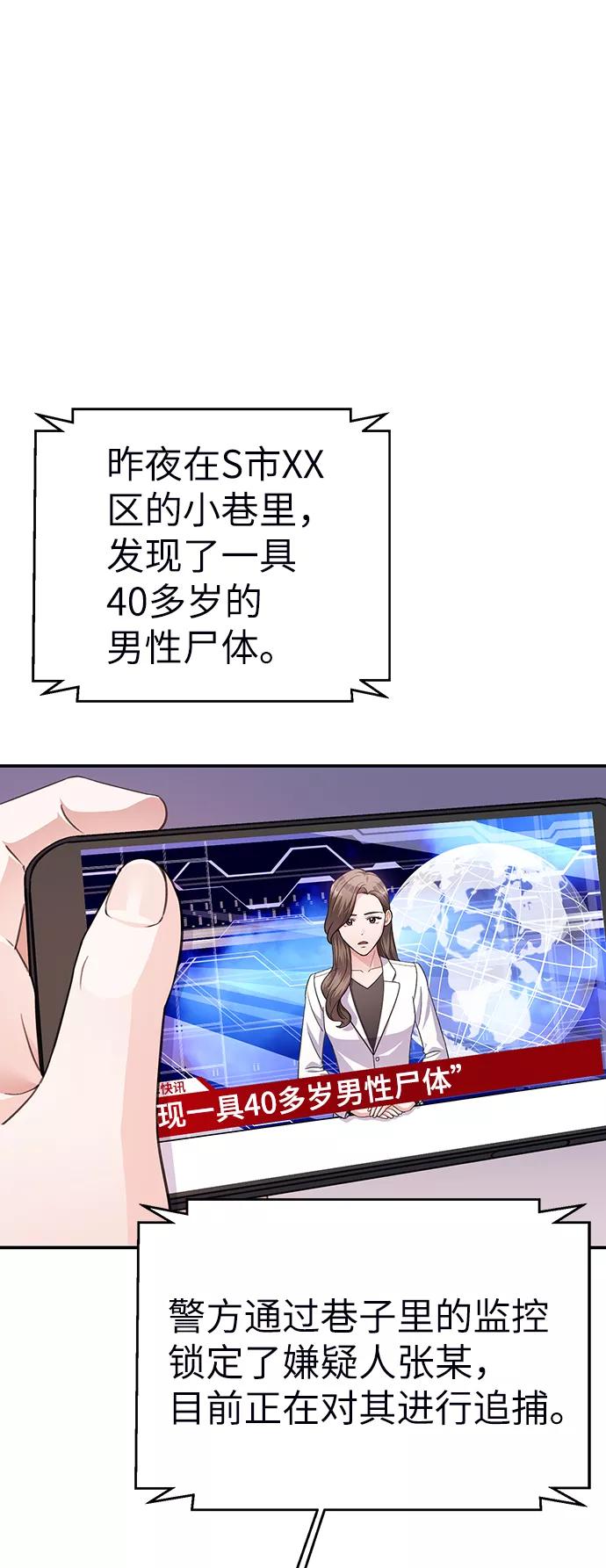《神圣的爱豆》第71话 第9页