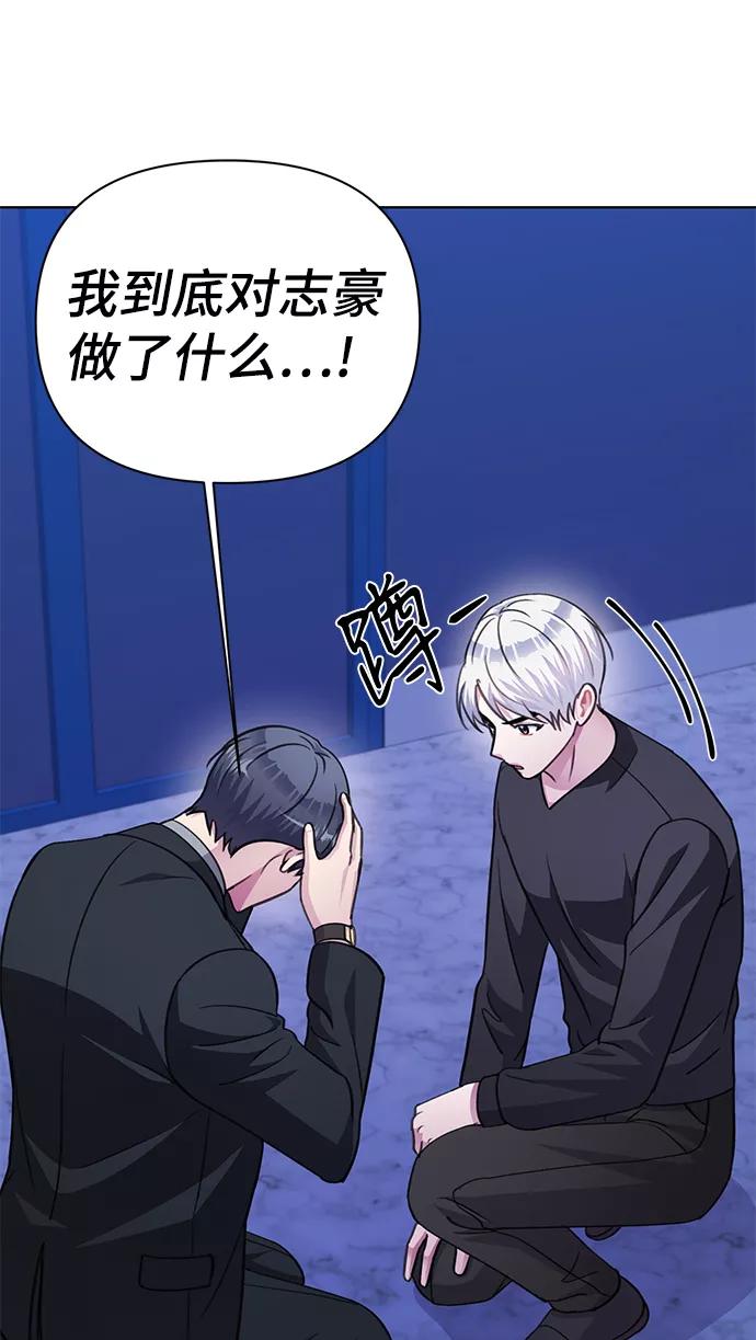 《神圣的爱豆》第71话 第78页