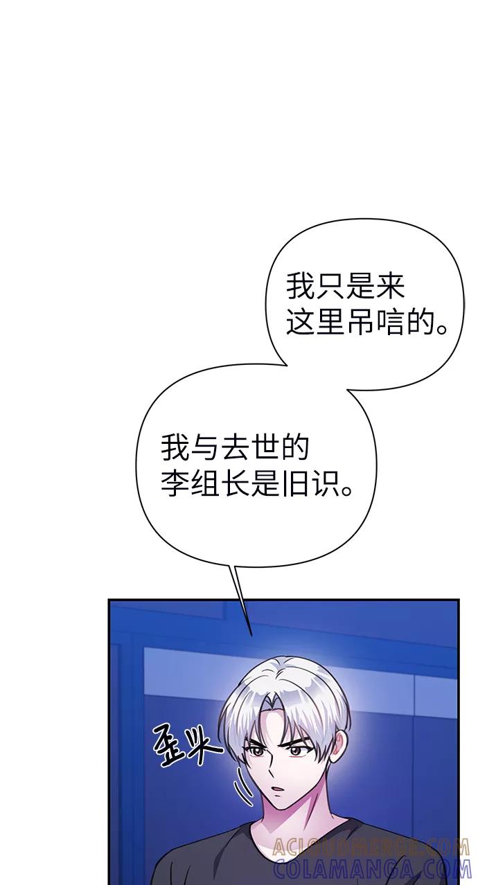 《神圣的爱豆》第71话 第43页